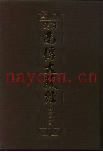 汉译·南传大藏经  长部经典二  7