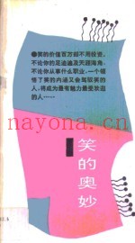 笑的奥妙