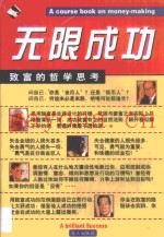 无限成功  致富哲学思考