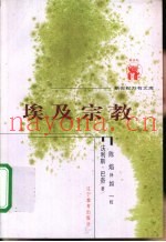 埃及宗教