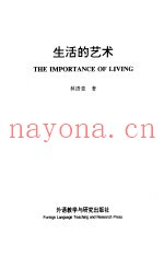 生活的艺术  英文版