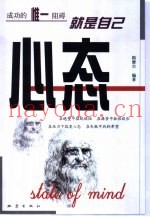 心态