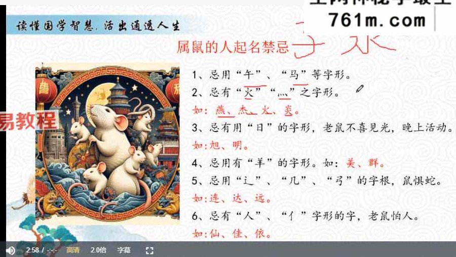 泽谦《姓名学》9集视频