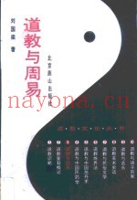 道教与周易