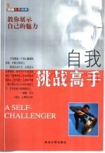 自我挑战高手
