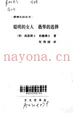 聪明的女人  愚笨的选择
