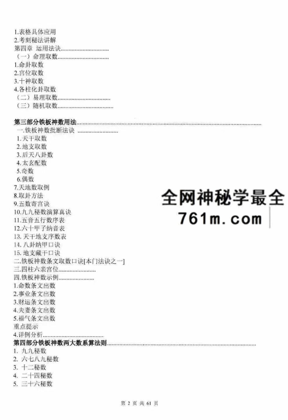 心易派铁板神数