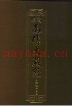 汉译·南传大藏经  小部经典十五  40