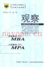 观察