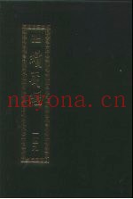 续藏经  第149册  中国撰述  史传部