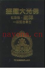 佛光大藏经  禅藏·语录部  古尊宿语录  1、2、3