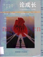 论成长  断脐带做大人