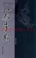 大秦李斯