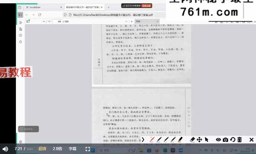 正统古法奇门遁甲课程，基于清代典籍《御定奇门宝鉴》的视频教学19集