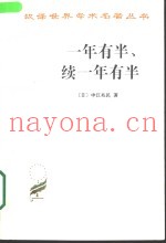 一年有半  续一年有半