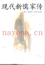 现代新儒家传