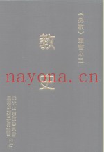 教史