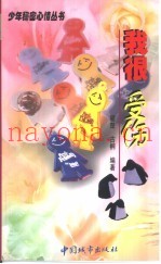 我很受伤