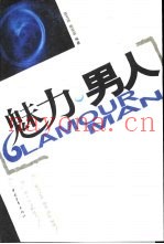 魅力·男人