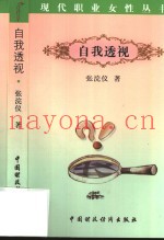自我透视