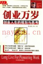 创业万岁  创业人生的规划与思考