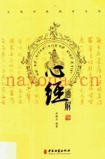 心经通解