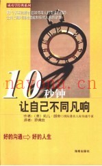 10秒钟让自己不同凡响