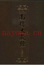 汉译·南传大藏经  相应部五  17