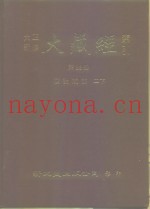 大正新修·大藏经索引  第38册  续论疏部  二下