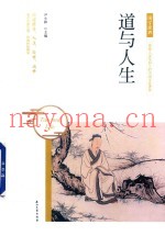 道与人生