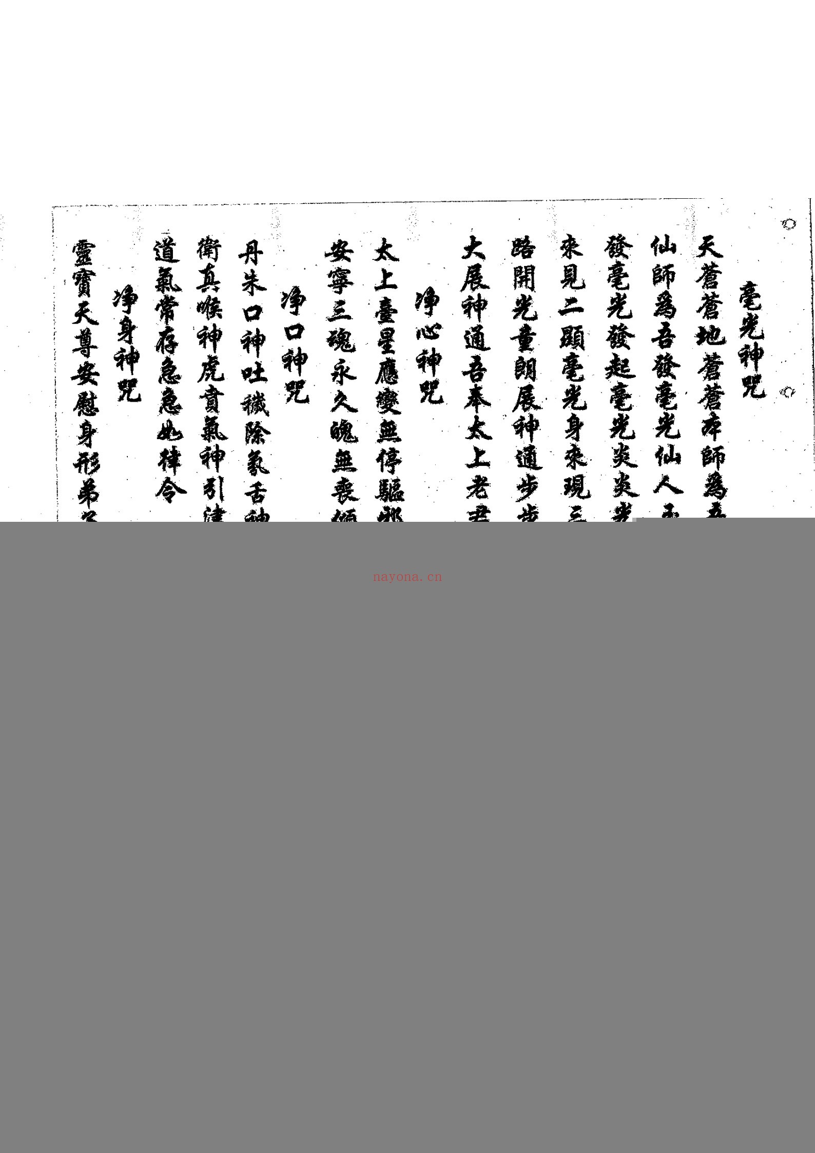 鲁班符法经文册