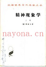 精神现象学  上