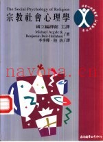 宗教社会心理学