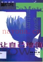 让自己增值