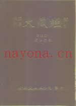 大正新修·大藏经索引  第35册  续律疏部