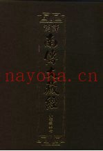 汉译·南传大藏经  小部经典七  32