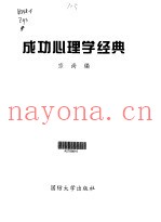 成功心理学经典