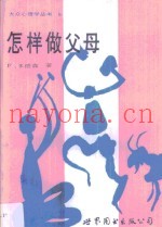 怎样做父母