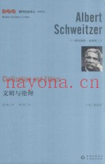 文明与伦理