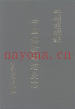 现代佛教学术丛刊  59  第6辑  9  中国佛教寺塔史志