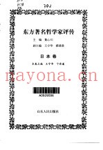 东方着名哲学家评传·第RB卷