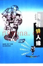 拥有好人缘