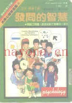 发问的智慧