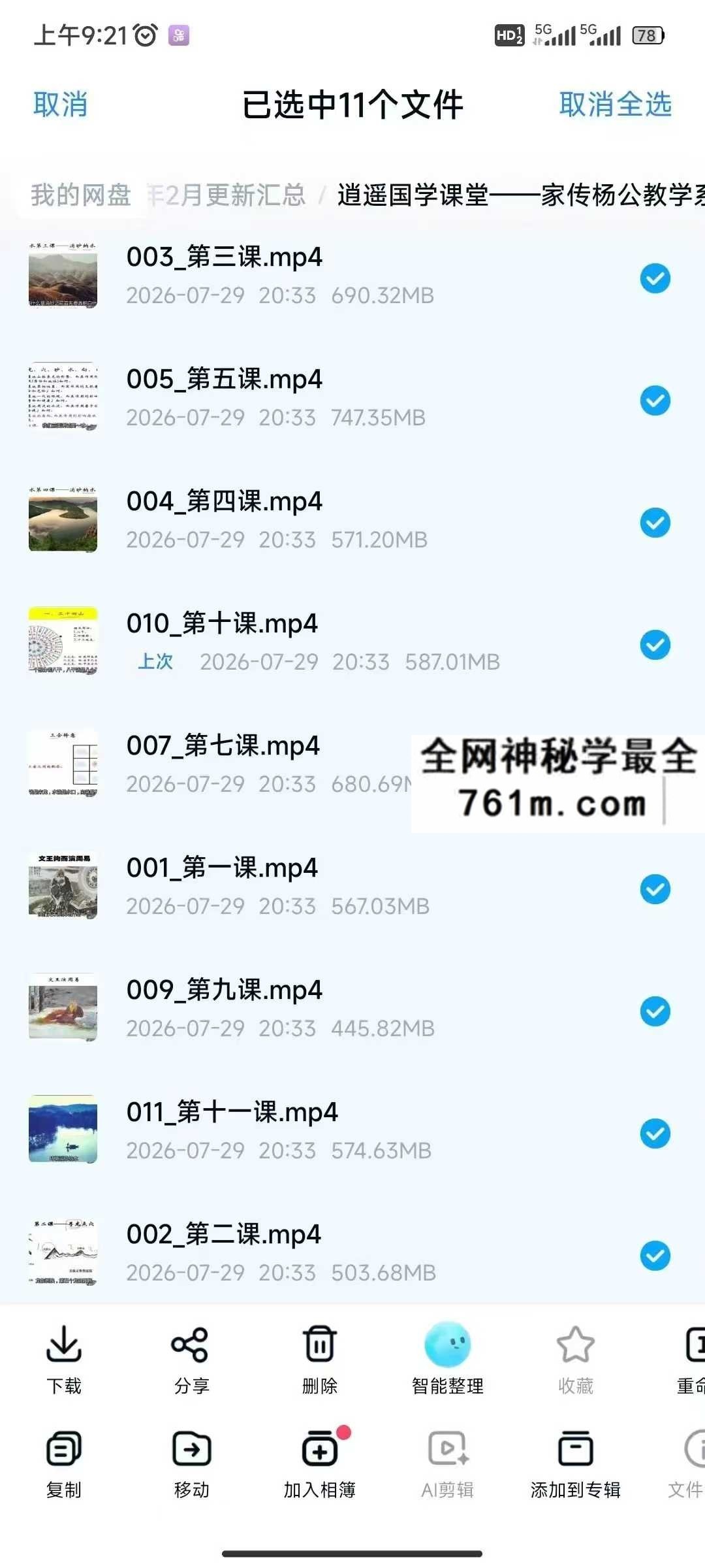 逍遥国学课堂 家传杨公教学系列 字幕版