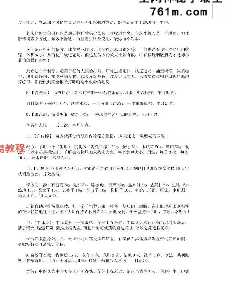 61项中医秘方绝活函授教材.pdf 35页