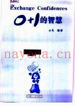 0+1的智慧