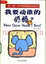 我要动谁的奶酪