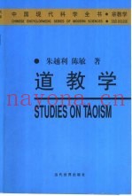 道教学