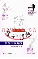 爱她恨他  吹落幸福面纱