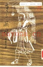 唐三藏传